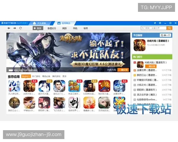 九游下载电脑版官方网页定期更新最新游戏版本，确保玩家体验到最稳定流畅的游戏环境和最新内容