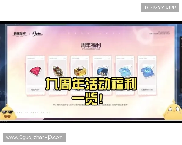 九游官网平台最新活动与福利礼包，助力玩家享受丰富的游戏奖励与专属优惠