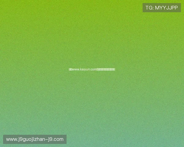 关于www.kaiyun.com的全面介绍与最新动态解析 关于www.kaiyun.com的全面介绍与最新动态解析